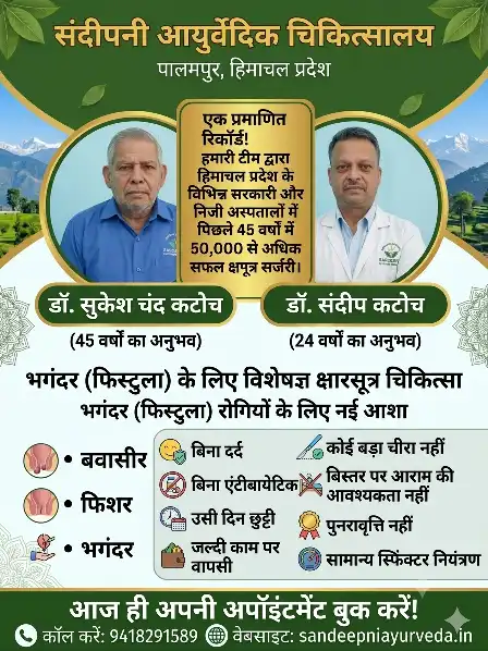 Ayurvedic clinic in Palampur,Ayurvedic treatment in Kangra district,Ayurvedic hospital near me,Kshar Sutra treatment for piles Palampur,Panchakarma detox treatment Himachal Pradesh,Experienced Ayurvedic doctor Palampur,25 years experienced Ayurvedic physician Himachal,Top Ayurveda clinic Himachal Pradesh