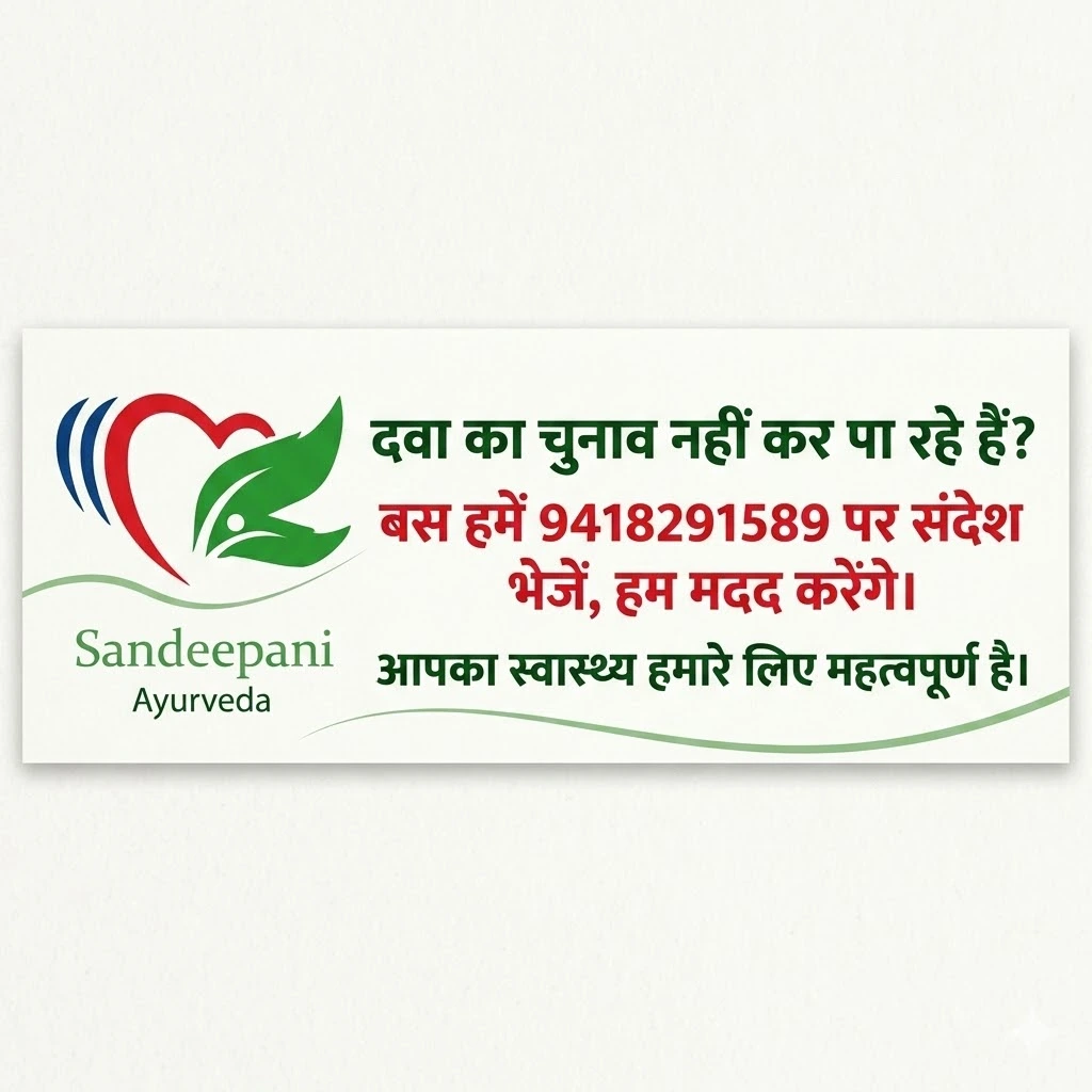 Second Opinion from Sandeepni Ayurveda